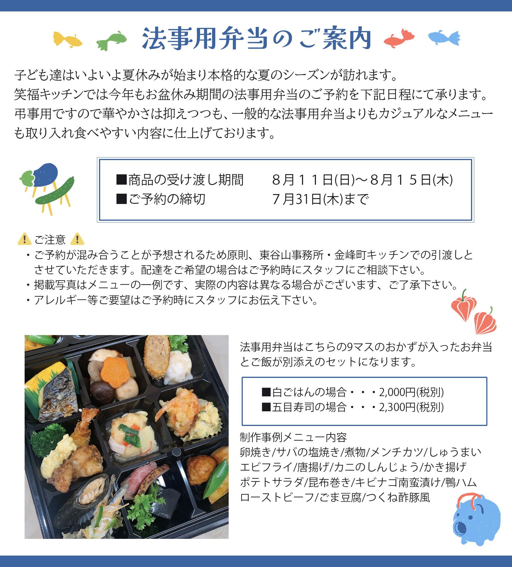 法事用弁当